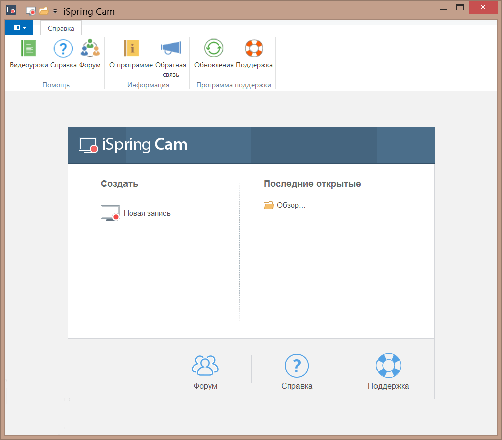 iSpring Suite 9.3.0 Download the latest version