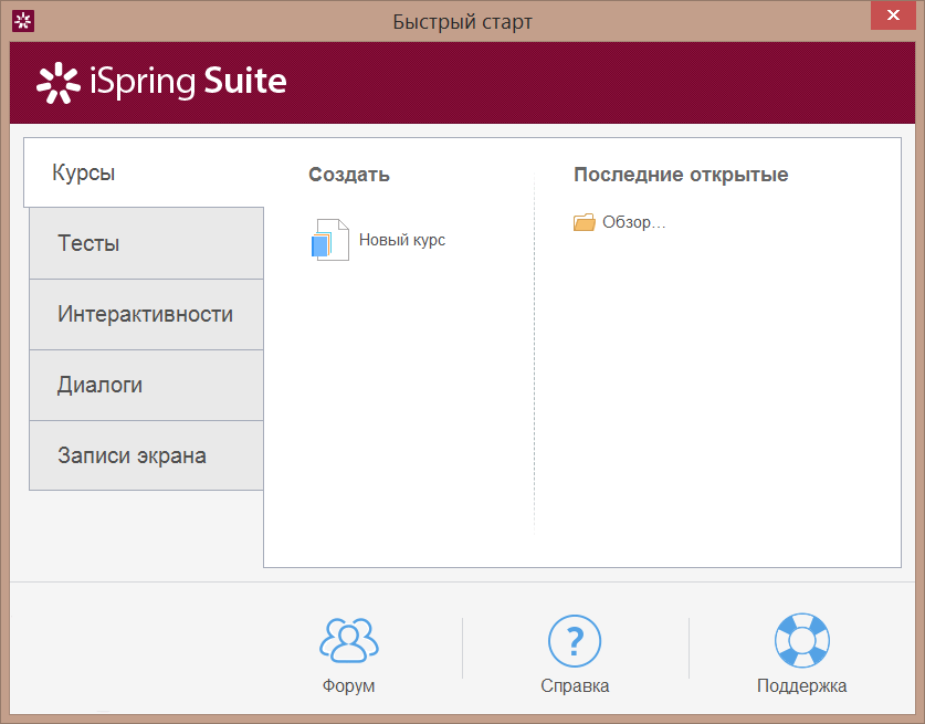 Download iSpring Suite 9.3.0 standalone installer